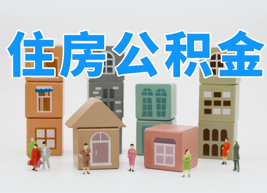 福建上海公积金账户封存能取吗（福建上海公积金账户封存多久可以提取）